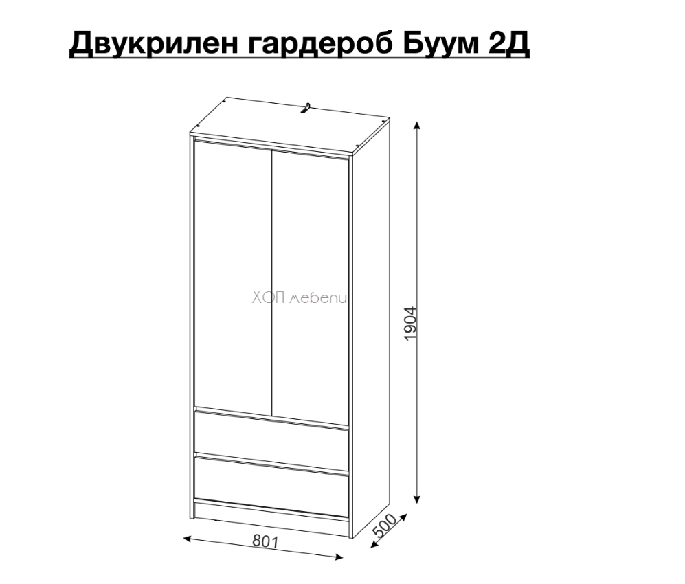 Двукрилен гардероб Буум 2Д артисан/сиво