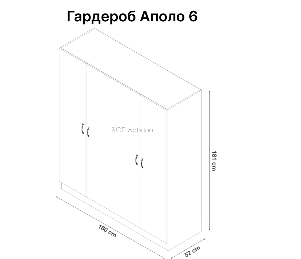 Гардероб Аполо 6 - дъб вотан и антрацит