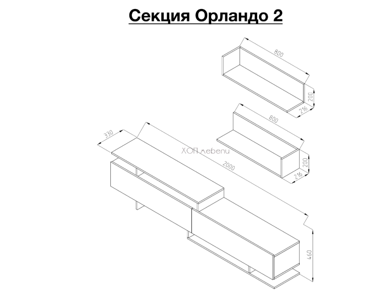 Секция Орландо 2 ограничени брийки