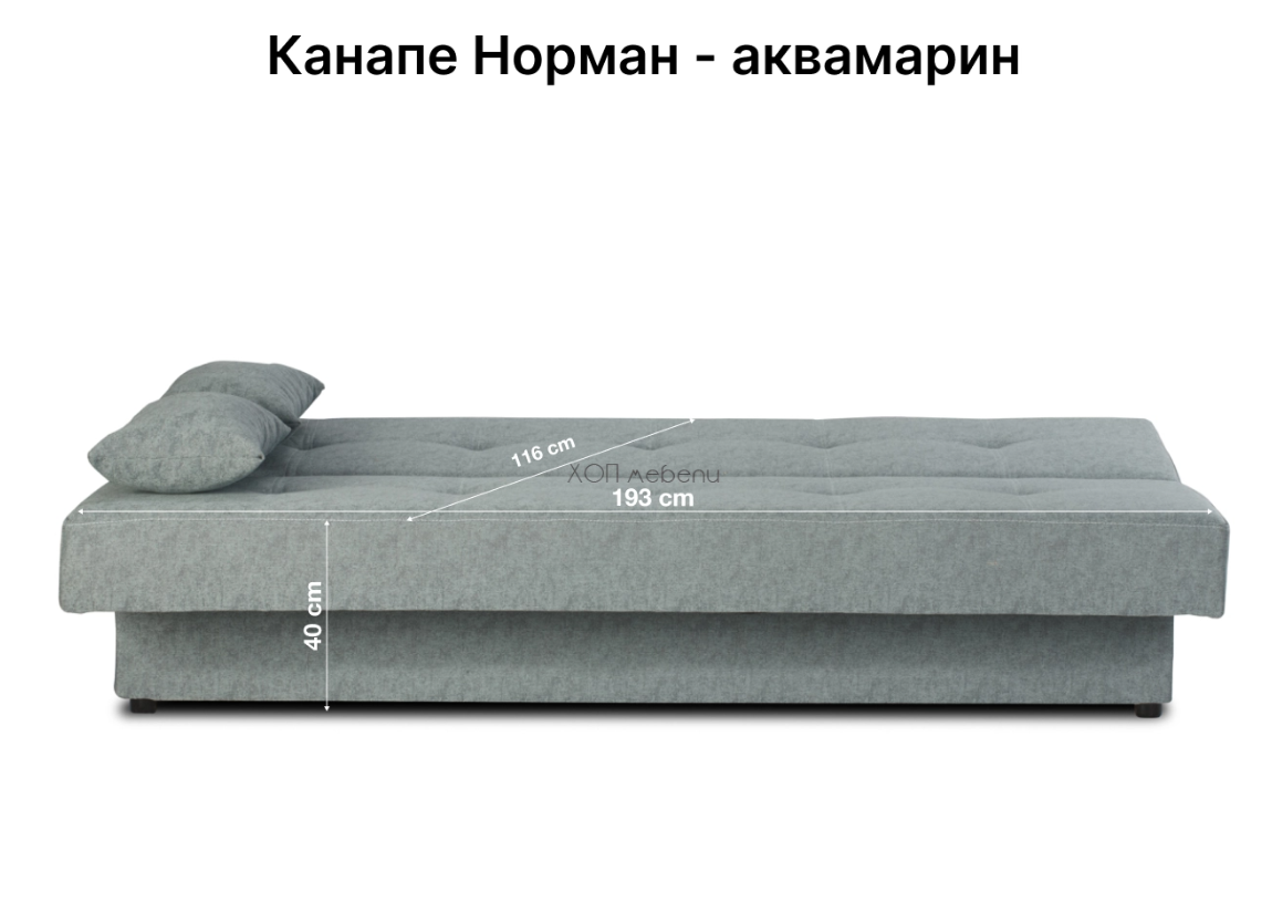 Канапе Норман - аквамарин